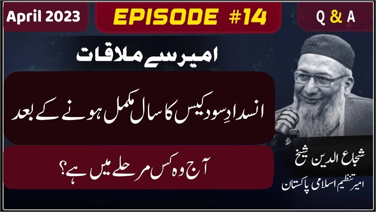 Insdad-e-Sood Case Ka Saal Mukamal Honay Kay Bad Aaj Wo kis Marhalay Main Hai - ASM - April 2023