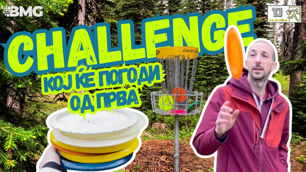 Disc Golf challenge: Дали некој ќе погоди од прва!?