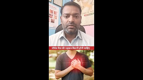 नॉर्मल दिल की धड़कन ।
