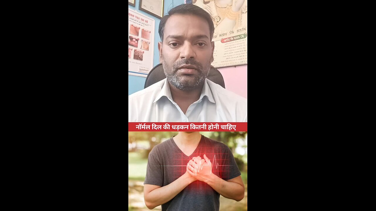 नॉर्मल दिल की धड़कन ।