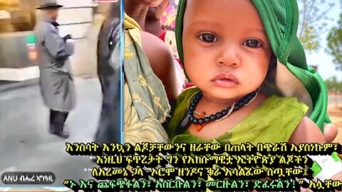 ሕዝባችን በረሃብ እያለቀ የሉሲፈራውያኑ ወኪል ጄነራል ፃድቃን ግን በጄኔቫ ባለ አምስት ኮከብ ሆቴል ውስጥ ይንደላቀቃል