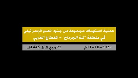 Hezbollah Releases Footage of Kornet ATGM Attack on Israeli Soldiers