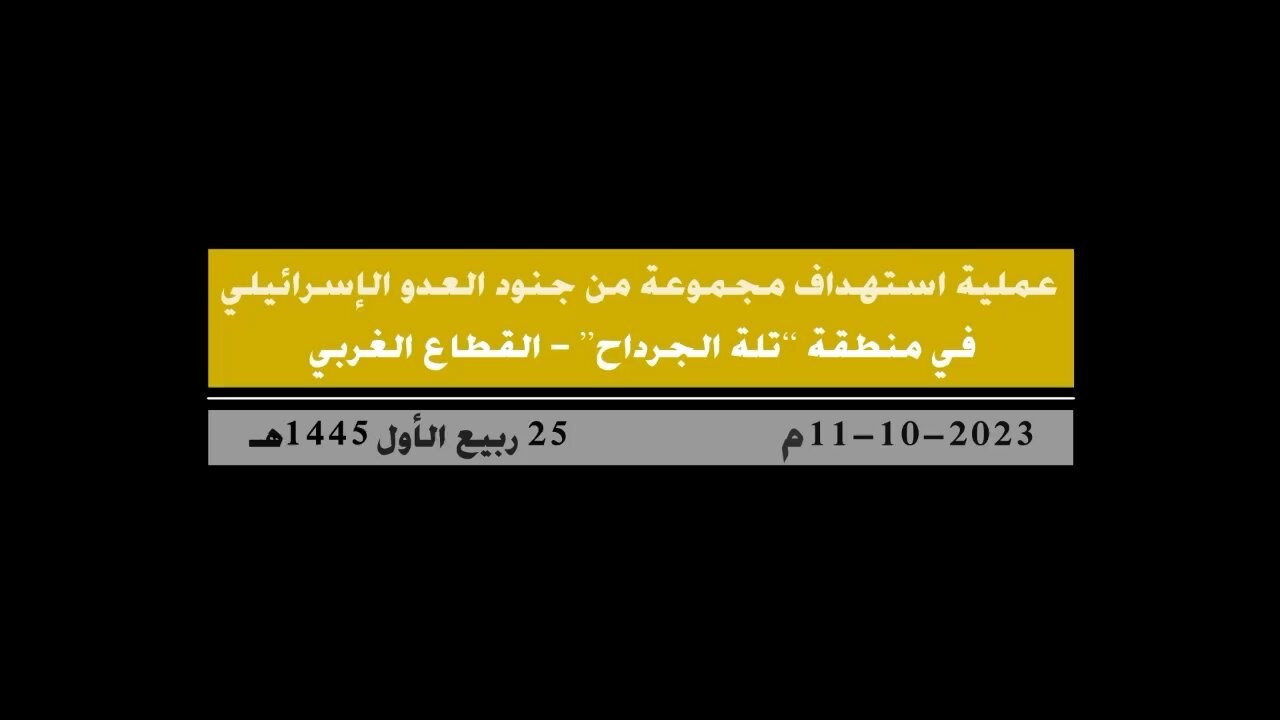 Hezbollah Releases Footage of Kornet ATGM Attack on Israeli Soldiers