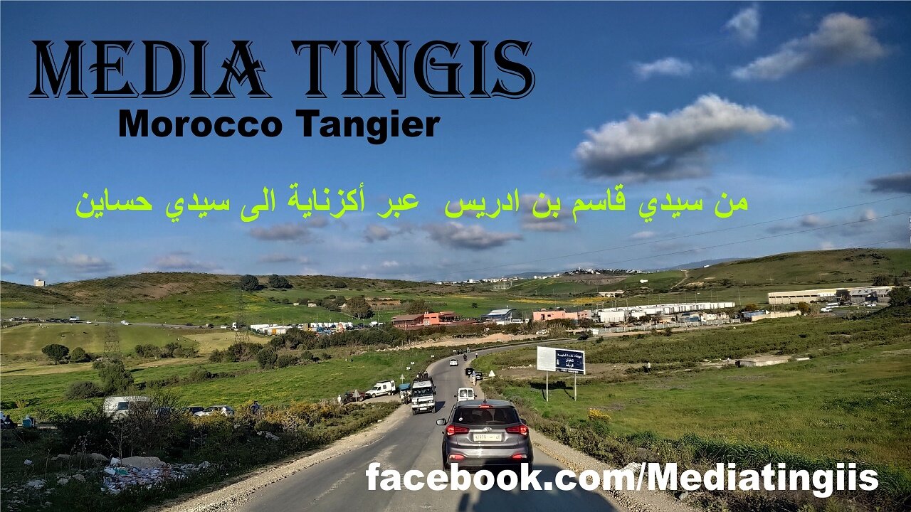 من سيدي قاسم بن ادريس عبر أكزناية الى سيدي حساين طنجة 01 04 2025 Morocco Tangier