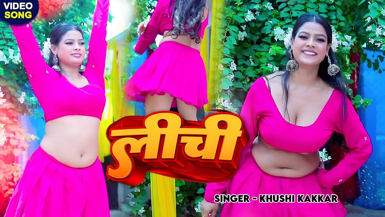 लीची - डांसर सुनीता ने चखा लीची का रास - ख़ुशी कक्कर के गाने पर हो गया बवाल - Dance