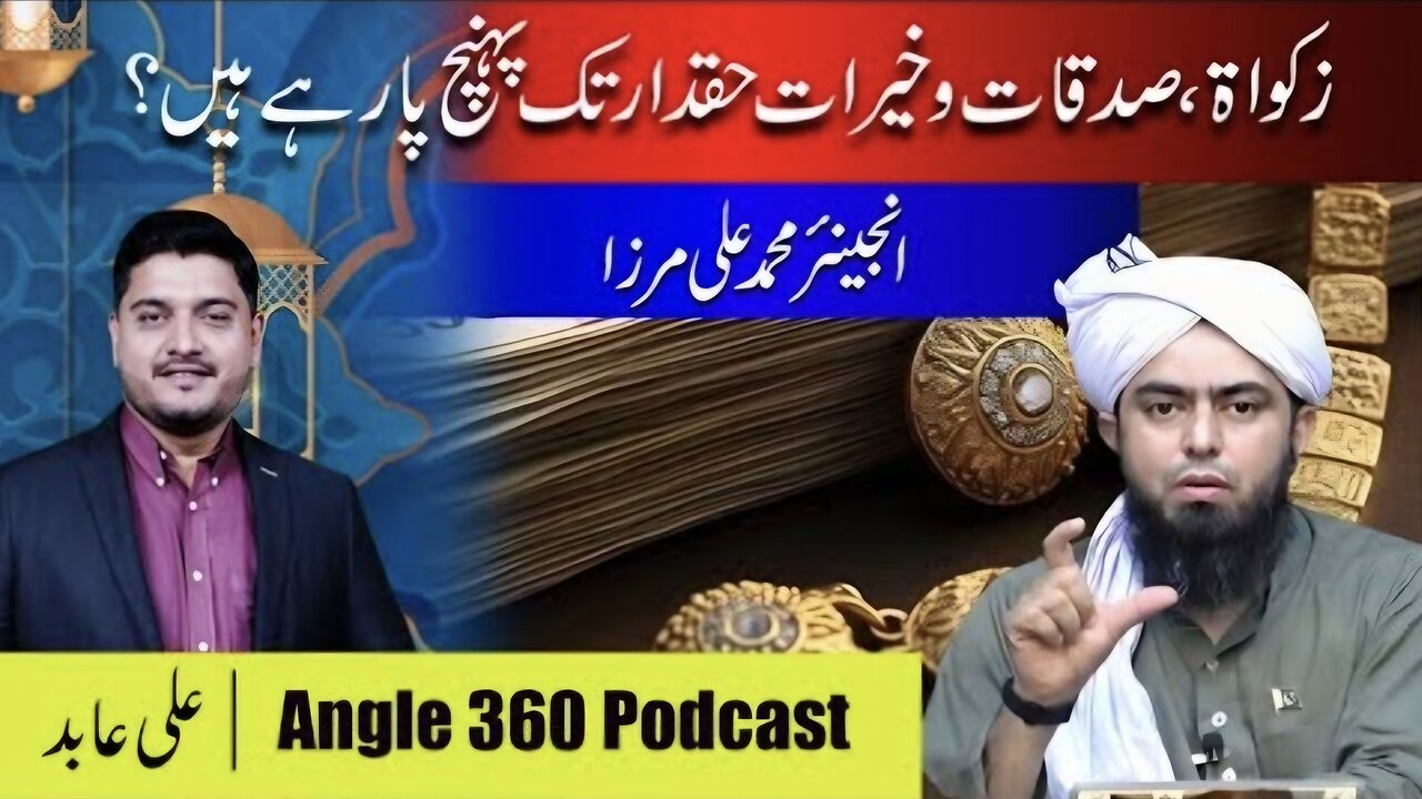Engineer Muhammad Ali Mirza | Charity In Islam