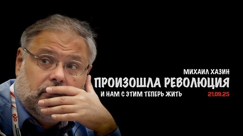 В мире произошла революция ! | Михаил Хазин