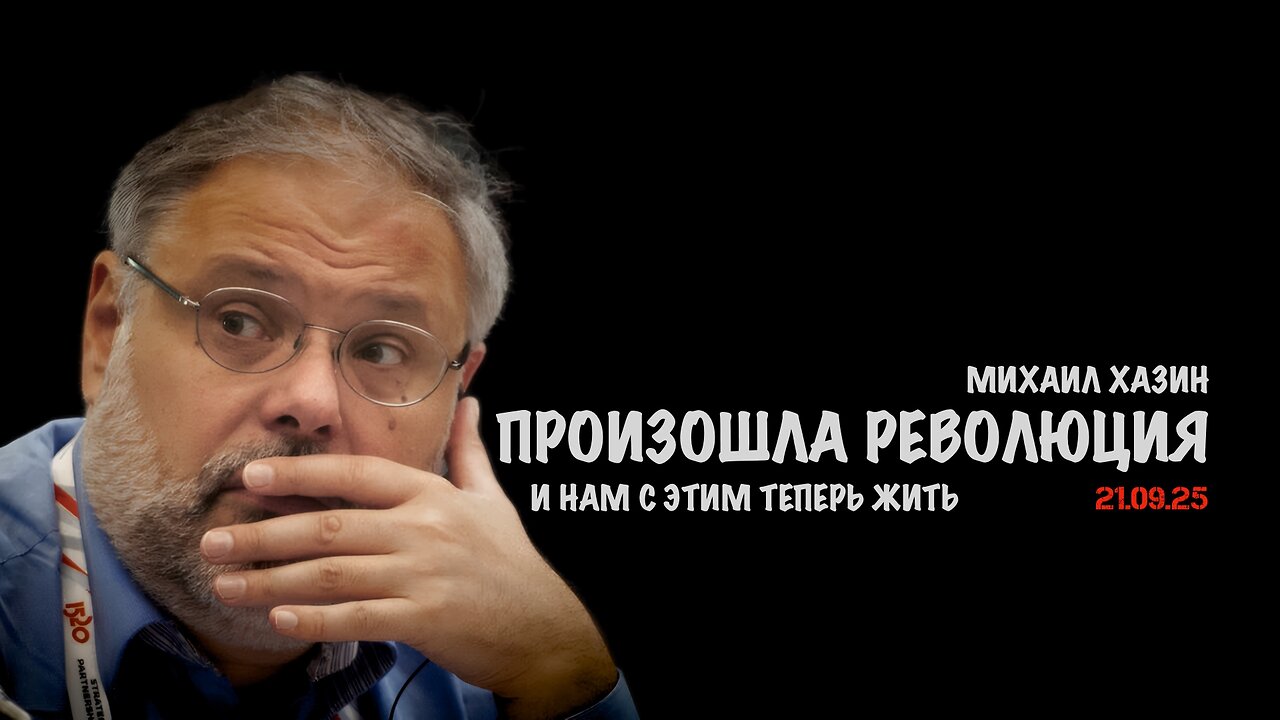 В мире произошла революция ! | Михаил Хазин