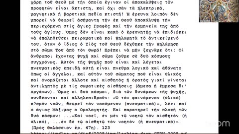 Ἡ Ἑλλάς ἐν αἰχμαλωσίᾳ, ὁ διάβολος σέ ἐργασία καί οἱ Χριστιανοί φοβοῦνται νά ὁμολογήσουν τήν ἀλήθεια