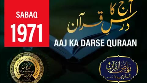 AAJ KA DARSE QURAN NO:-1971 | SURAH ZUMAR AYAT NO-53,54,55 | MOLANA YUNUS PALANPURI
