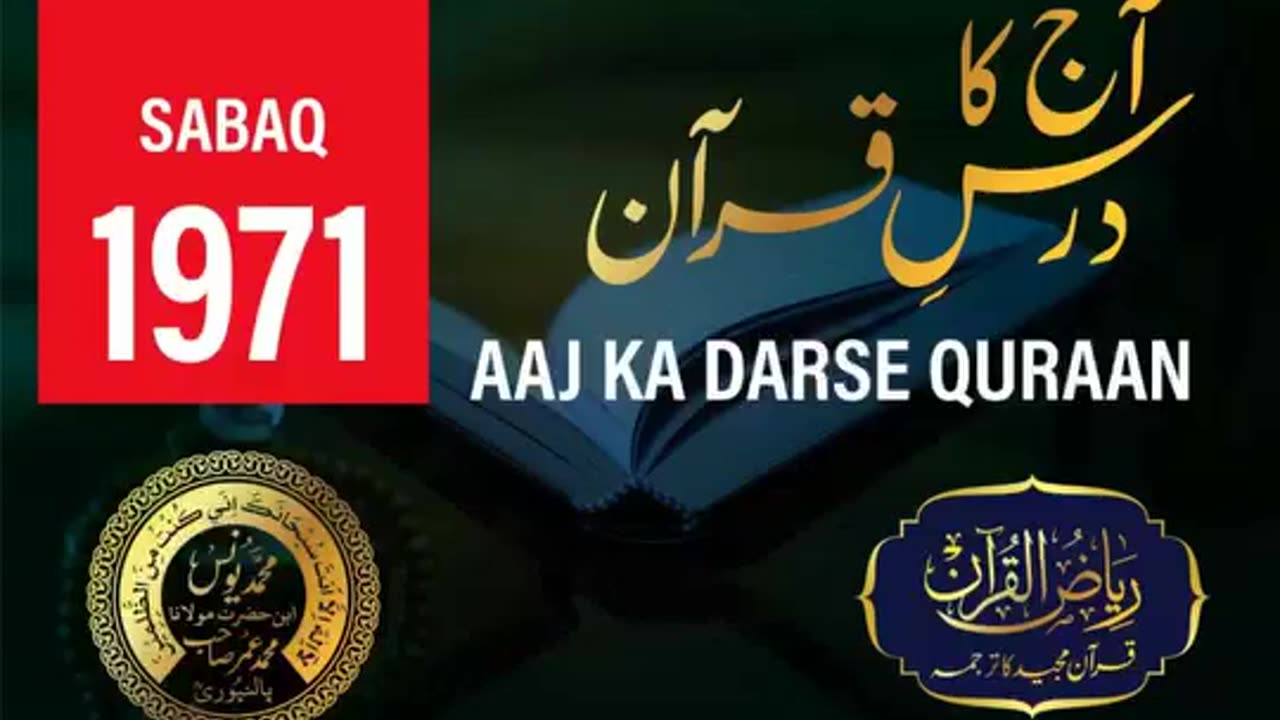 AAJ KA DARSE QURAN NO:-1971 | SURAH ZUMAR AYAT NO-53,54,55 | MOLANA YUNUS PALANPURI