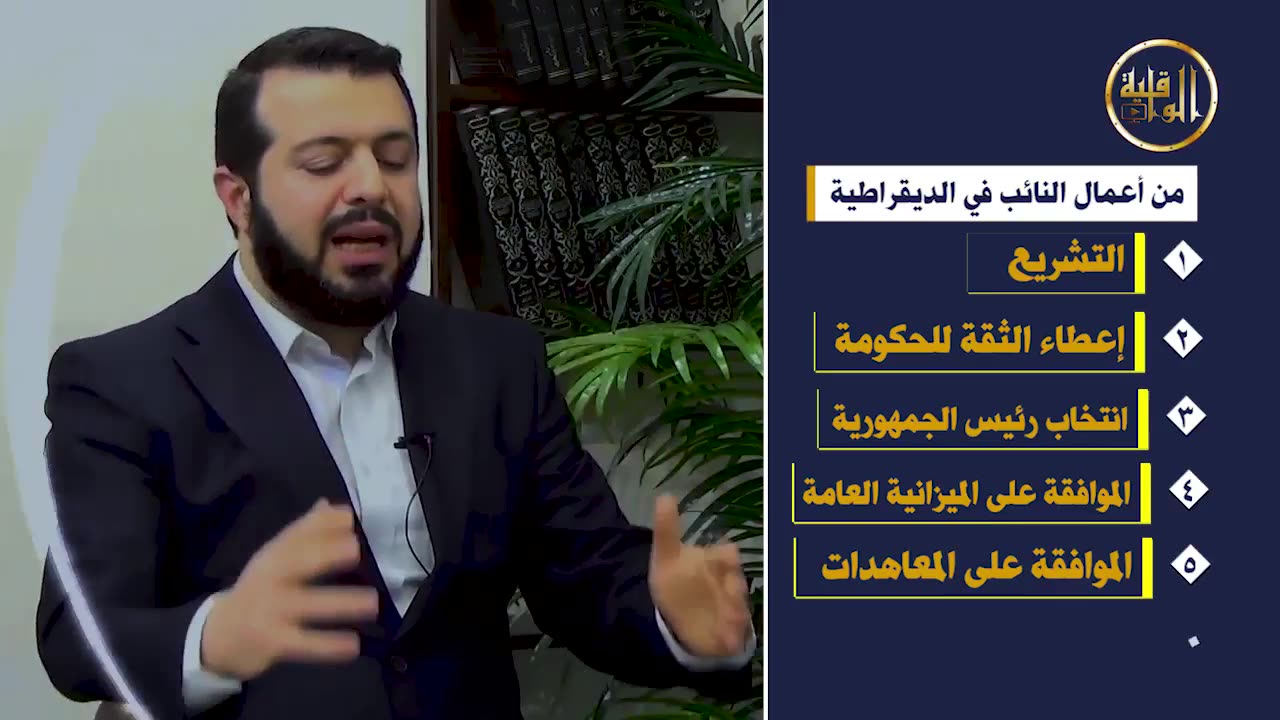 المجالس النيابية وحكم الشرع فيها