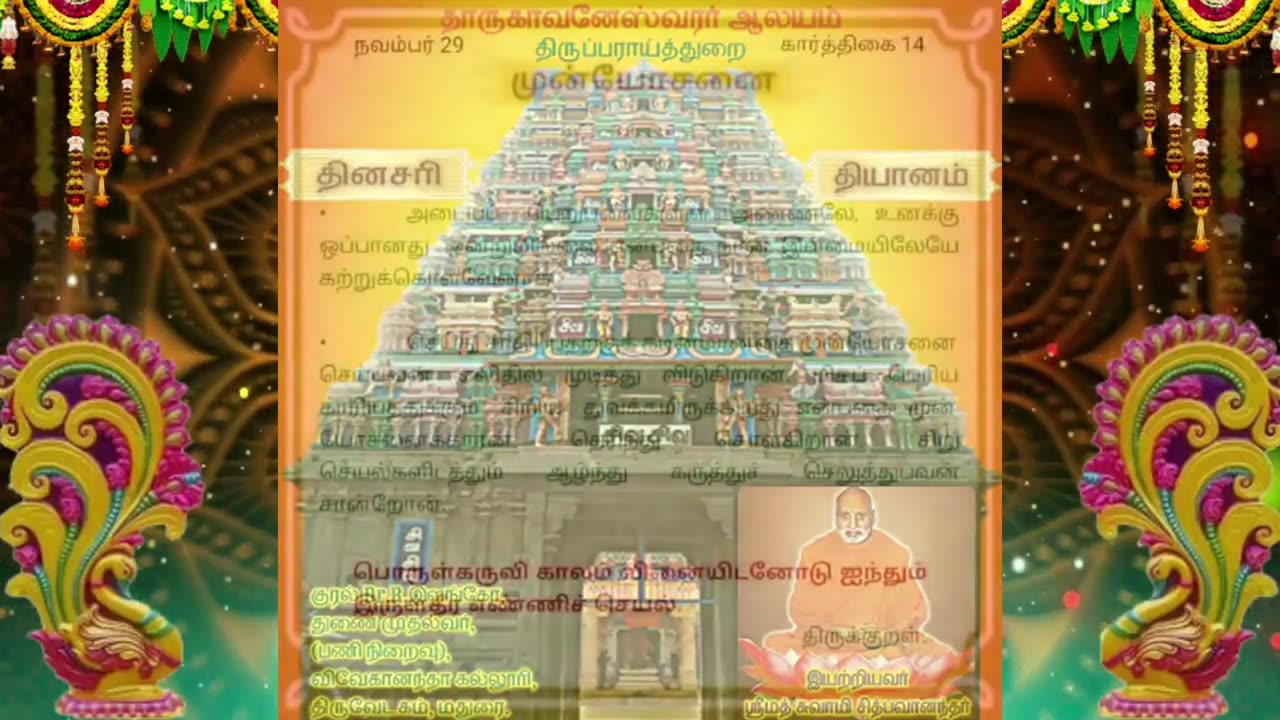 நவம்பர் 29 | முன்யோசனை | தினசரி தியானம்