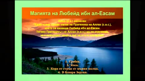 Магията 2 - Хусейн Ходжа