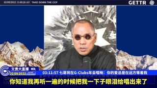 （59|63）七哥将在G-Clubs年会唱响：你的爱总是在远方等着我【2022年02月09日文貴大直播精选】