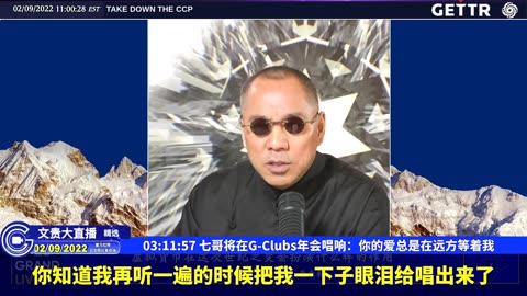 （59|63）七哥将在G-Clubs年会唱响：你的爱总是在远方等着我【2022年02月09日文貴大直播精选】