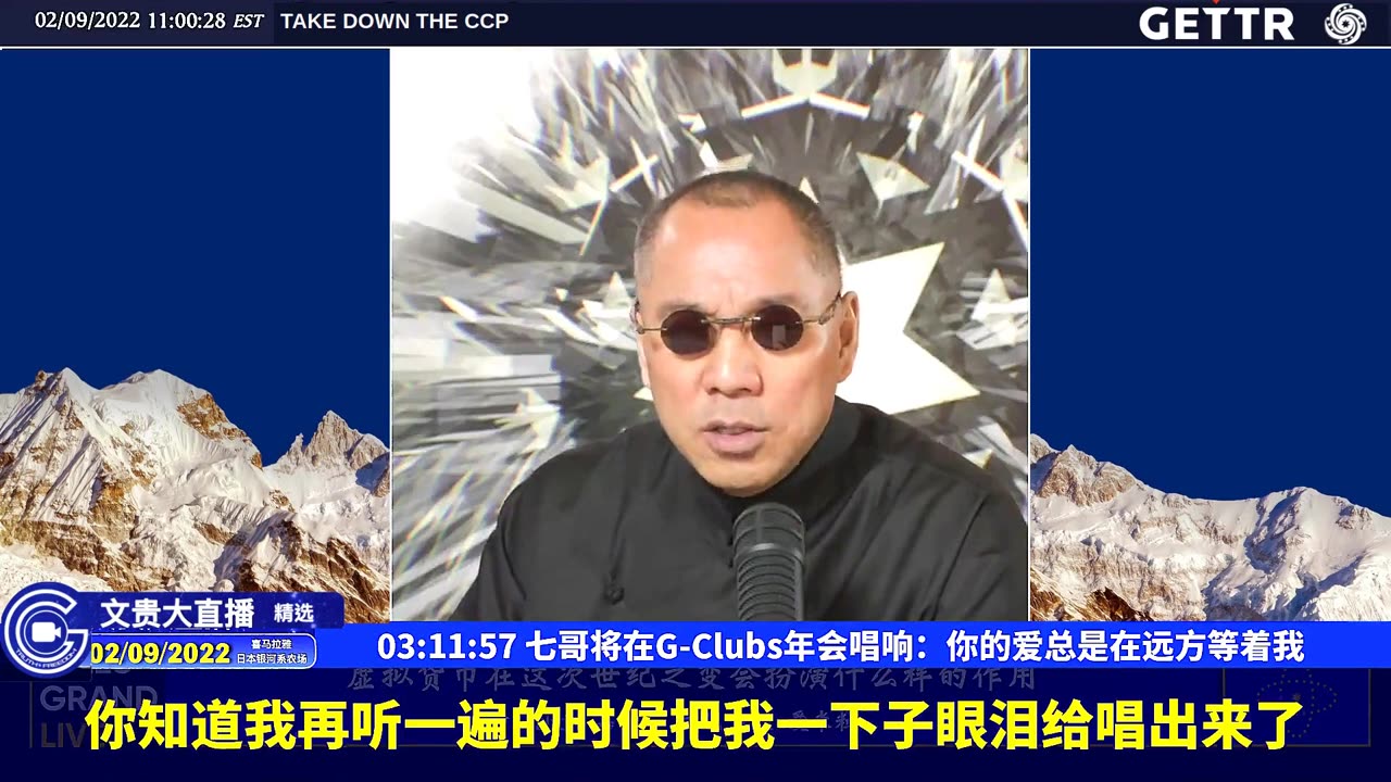 （59|63）七哥将在G-Clubs年会唱响：你的爱总是在远方等着我【2022年02月09日文貴大直播精选】
