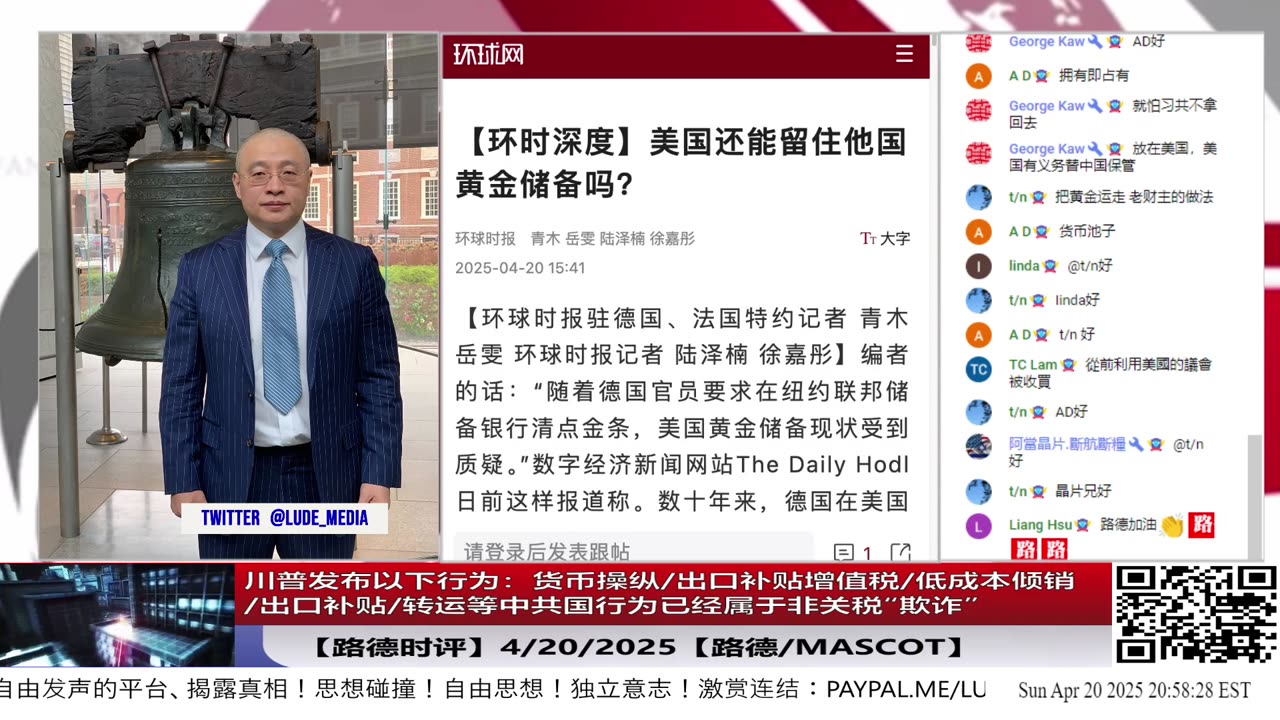 【路德时评】川普告知中共国的以下非关税“壁垒”行为已经为“欺诈”:货币操纵/出口补贴增值税/低成本倾销/出口补贴/转运等意味着什么?川普称本周俄乌将会达成协议;4/20/2025【】