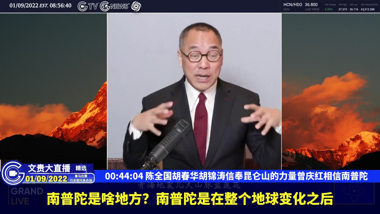 （十二）陈全国胡春华胡锦涛信奉昆仑山的力量曾庆红相信南普陀【2022年01月09日文贵大直播精选】