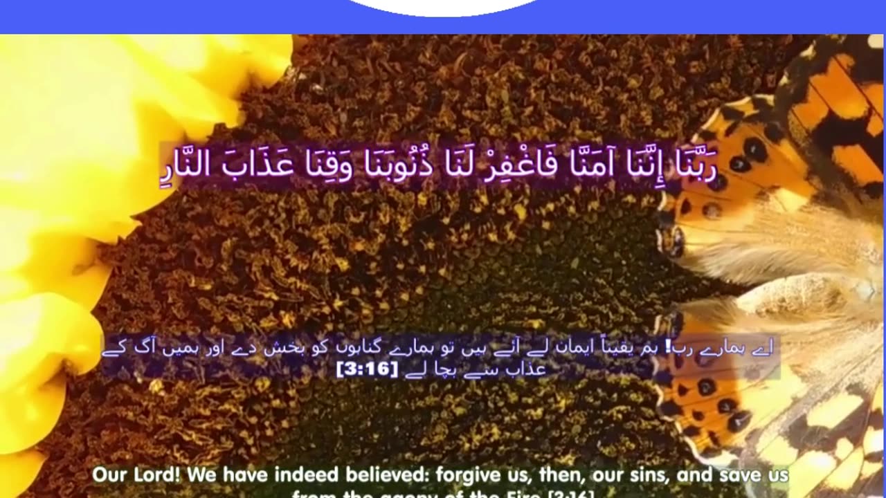 40 Rabbana Duas (Dua no 10)