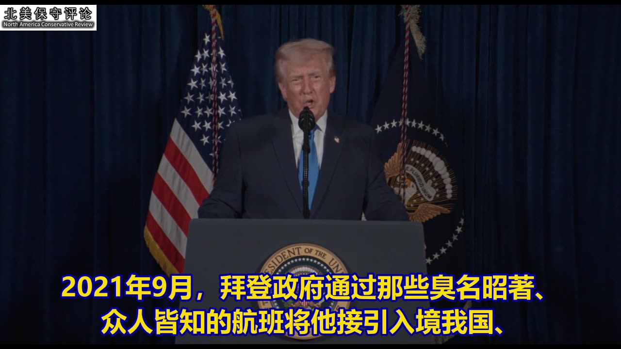 两名华盛顿特区国民警卫队员被枪杀后，川普总统对全美国人民的讲话