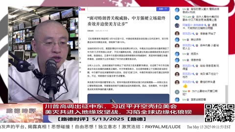 【路德时评】习共南部战区派四艘万吨驱逐舰赶赴南中国海挑衅美菲澳“肩并肩”联合和军演，激化地区局势意味着什么？5/9/2024【路德/Mascot】