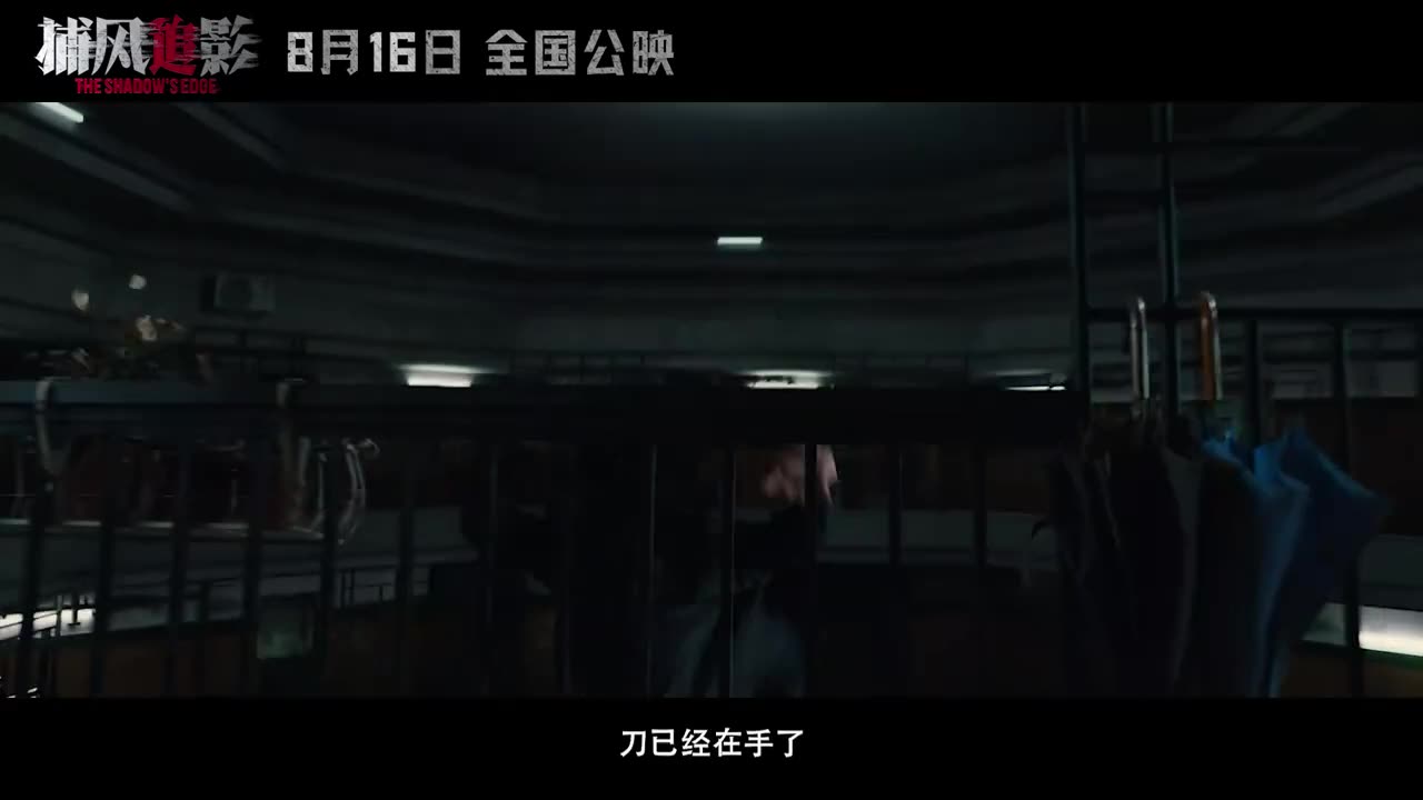 The Shadow's Edge Official Trailer | 捕风追影 / Jackie Chan , Zifeng Zhang, Wen Junhui,Tony Leung Ka-fai