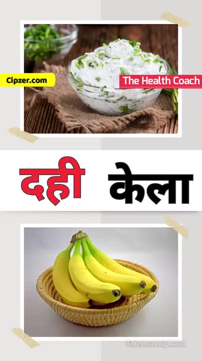 Dahi Aur Kele Khane Ke Fayde