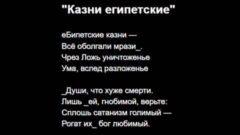 "Казни египетские"