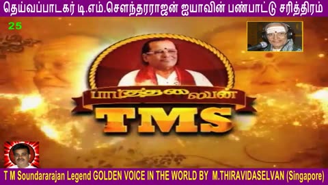 T M Soundararajan Legend- VOL 25