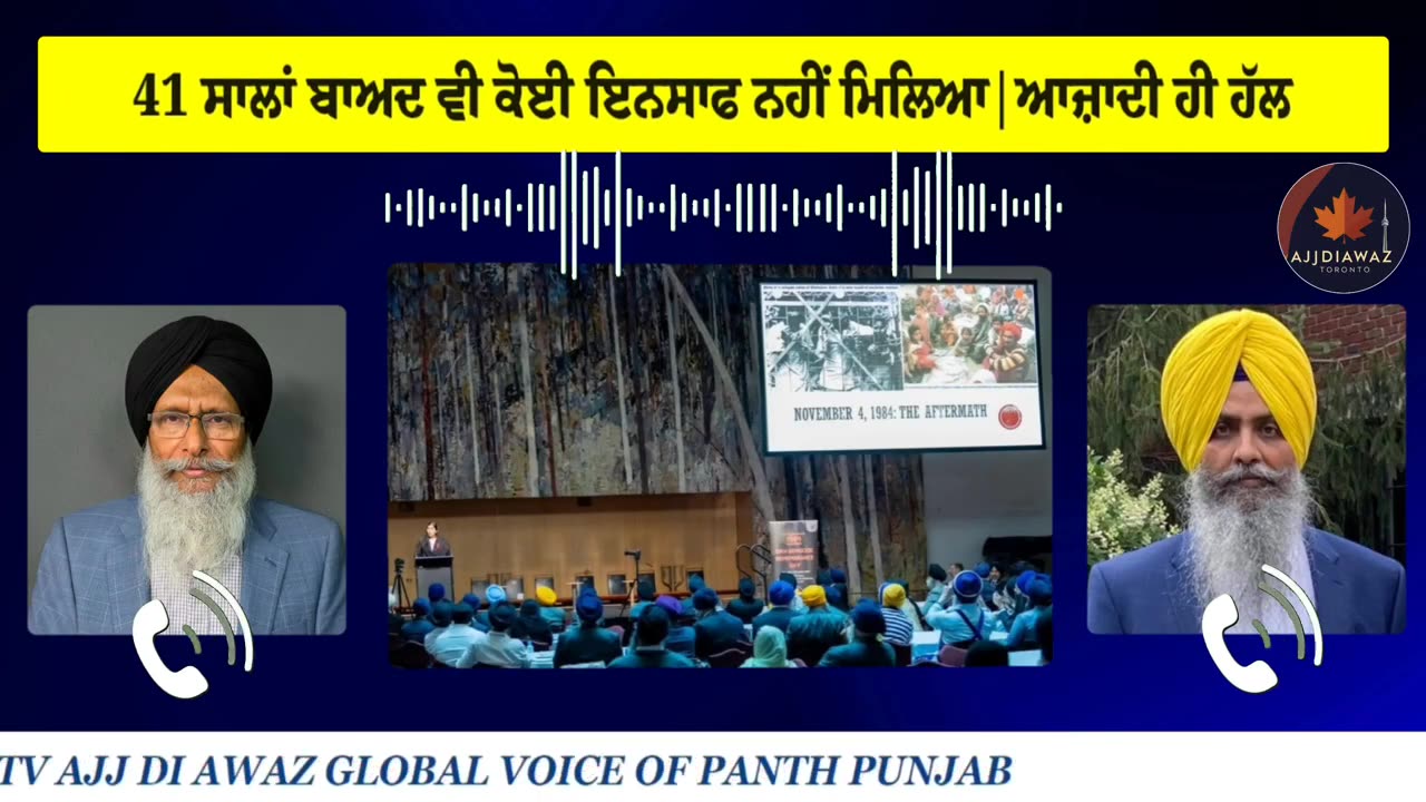 41 ਸਾਲਾਂ ਬਾਅਦ ਵੀ ਕੋਈ ਇਨਸਾਫ ਨਹੀਂ ਮਿਲਿਆ ਆਜ਼ਾਦੀ ਹੀ ਹੱਲਗਦਰੀ ਸਾਹਿਬ ਦੇ ਪਰਿਵਾਰ ਦੇ ਪੰਜ ਜੀਅ ਦਿੱਲੀ ਨੇ ਨਿਗਲ ਲਏ