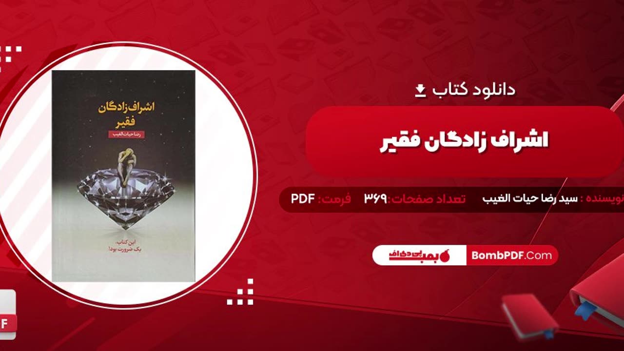 دانلود کتاب اشراف زادگان فقیر