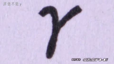 「評価不能γ」ワクチンの影 by CBCテレビ