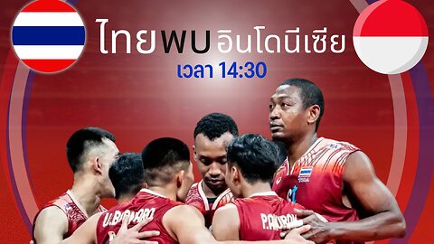 วอลเลย์บอลชาย ไทย พบ อินโดนิเซีย