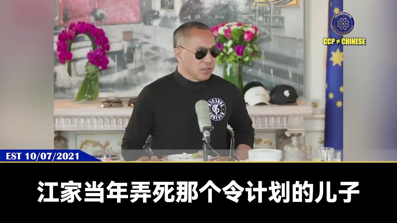 郭文贵先生2021年10月7日爆料: 江泽民下令干掉令计划的儿子令谷,将会颠倒乾坤! 因此,江绵恒和江志成都会活不长,为江泽民的杀人付出代价,这就是因果报应!