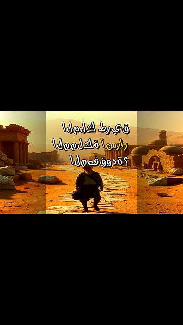 طريق الملك الأردني: هل يكشف سر مملكة هوى المفقودة؟ ️