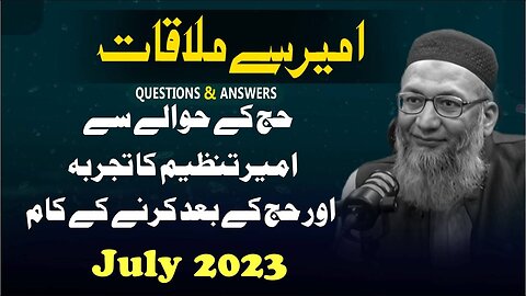 Ameer Say Mulaqat - Hajj Kay Hawalay Say Ameer-e-Tanzeem Ka Tajrbah Aur Hajj Kay Bad Krny Ka Kam