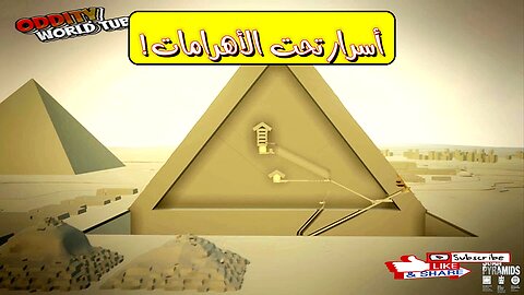 الأنفاق السرية تحت الأهرامات: اكتشافات مذهلة ! #الأهرامات #مصر #تاريخ