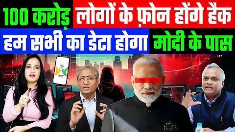 100 करोड़ लोगों के फ़ोन होंगे हैक! हम सभी का डेटा होगा मोदी के पास! Desh Live Ashima Tyagi