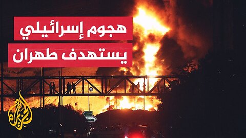 تفعيل الدفاعات الجوية في طهران عقب هجوم إسرائيلي على حي سكني
