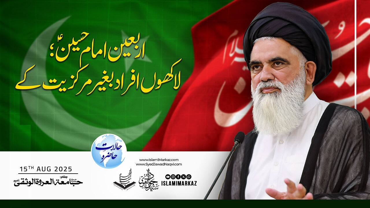 Arba'een Imam Hussain (a.s); laakhon afraad baghair markaziyat ke