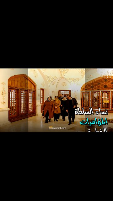 نساء السلطة: أسرار أخطر المؤامرات تكشفها الوثائق! ️