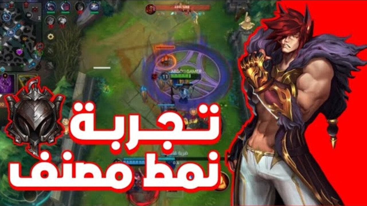 League of Legends تجربة نمط مصنف