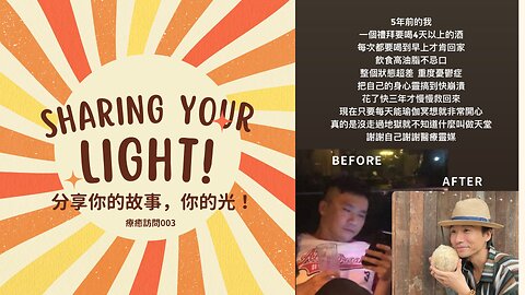 Heal to love 訪問003: 前酒國大丈夫的療癒蛻變之路