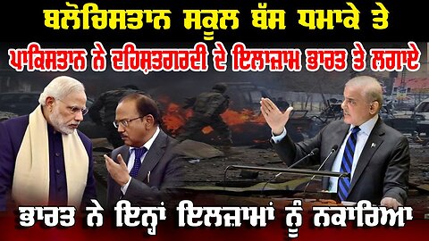LIVE : 21-05-25 | PAKISTAN ACCUSES INDIA OF ORCHESTRATING BALOCHISTAN SCHOOL BUS ATTACK | CURRENT