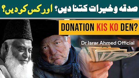 Sadqa Kisko Dena Chahiye? - Sadqa Dene Ka Sahi Tarika - Donation & Charity By Dr Israr Ahmed