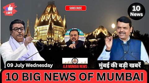 A r Mumbai News: Top 10 News| Mumbai Today News| Hindi News| 09 July Wednesday