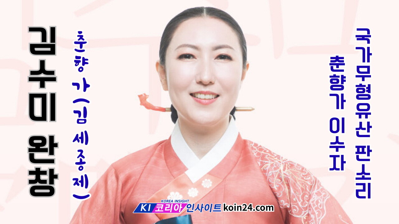김수미 판소리 완창 춘향가 3부.(서울돈화문국악당) 25.9.13.