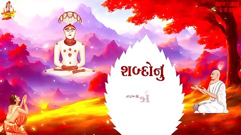 jain stavan