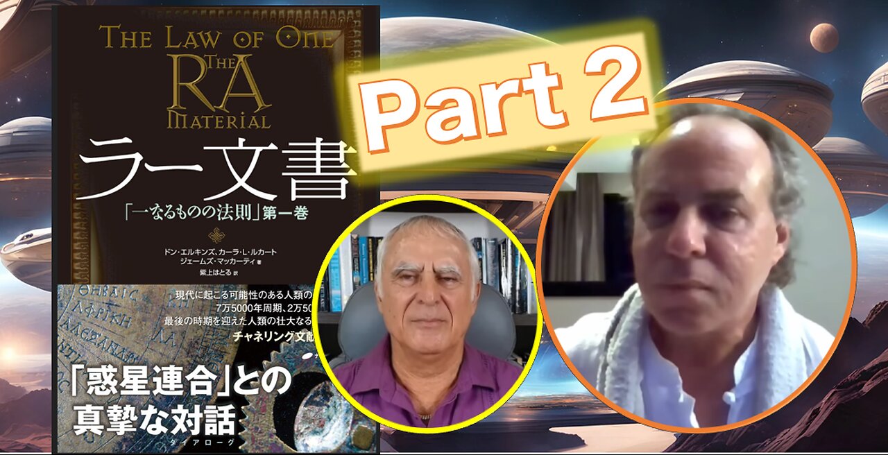 ⭐️惑星連合とラー文書 ⭐️密度とチャクラ、ヤハウェを解説⭐️Part 2